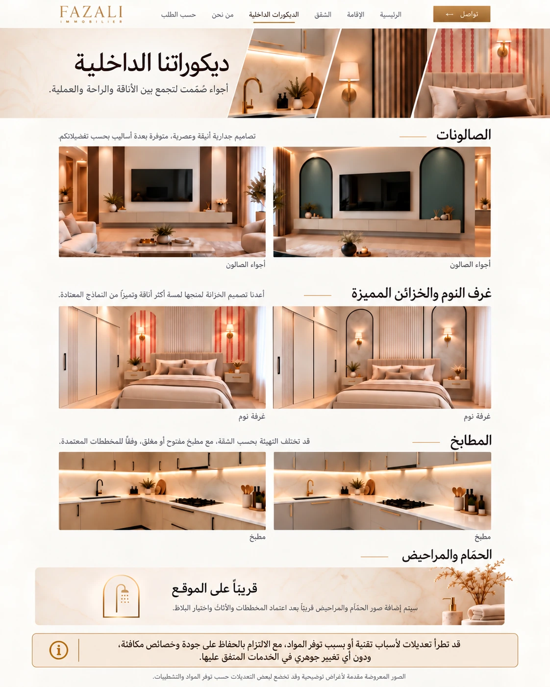FAZALI Immobilier — interieurs, ar